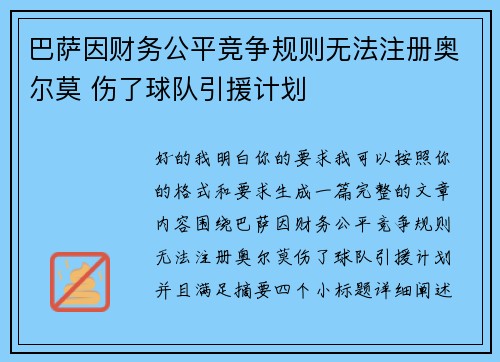 巴萨因财务公平竞争规则无法注册奥尔莫 伤了球队引援计划 巴萨因财务公平竞争规则无法注册奥尔莫 伤了球队引援计划