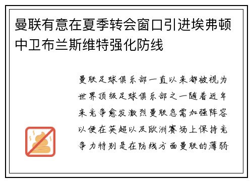 曼联有意在夏季转会窗口引进埃弗顿中卫布兰斯维特强化防线