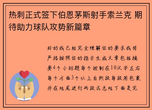 热刺正式签下伯恩茅斯射手索兰克 期待助力球队攻势新篇章
