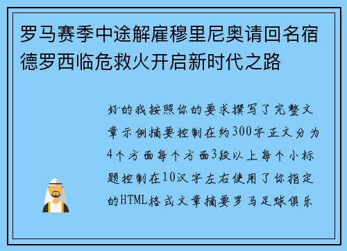罗马赛季中途解雇穆里尼奥请回名宿德罗西临危救火开启新时代之路 罗马赛季中途解雇穆里尼奥请回名宿德罗西临危救火开启新时代之路