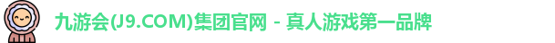 九游会(J9.COM)集团官网 - 真人游戏第一品牌